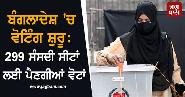 voting begins in bangladesh