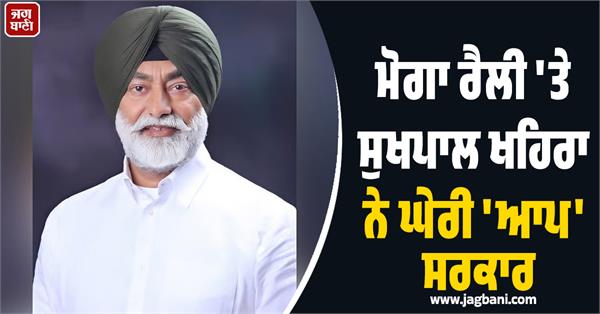 sukhpal singh khaira arvind kejriwal chief guest