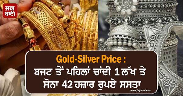 gold silver price 1 lakh cheaper
