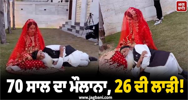 70 year maulana 26 year bride photoshoot