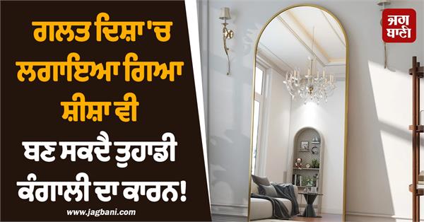 mirror placed in the wrong direction cause of your poverty