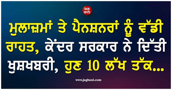 big news for central government employees and pensioners