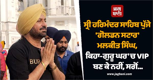 punjabi singer malkit singh golden temple