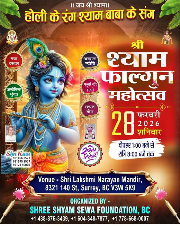 shyam falgun mahotsav mela dedicated to holi celebrated on 28th
