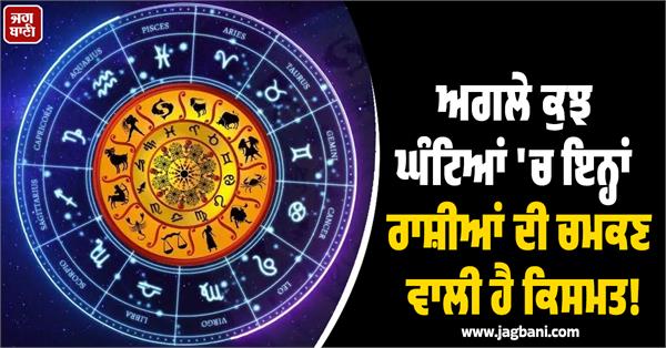 these zodiac signs have bright fortunes 