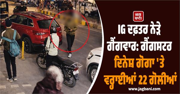 ig office young man attack 22 bullets