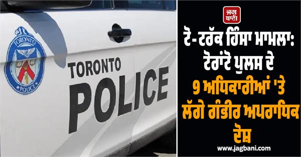 9 toronto police officers tow truck violence