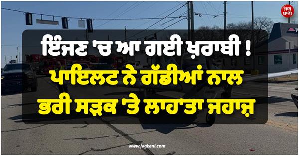 plane emergency landing