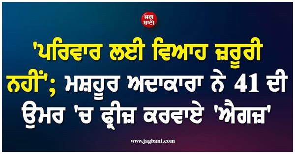 famous actress freezes eggs at age 41