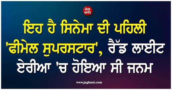 this is the first   female superstar   of cinema