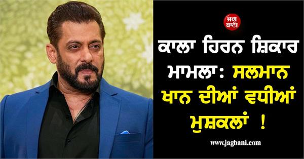 salman khan  s appeal in blackbuck poaching case recuses