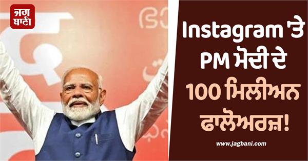 pm modi creates history on instagram