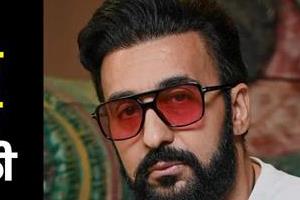 mumbai court grants bail raj kundra in alleged bitcoin scam case