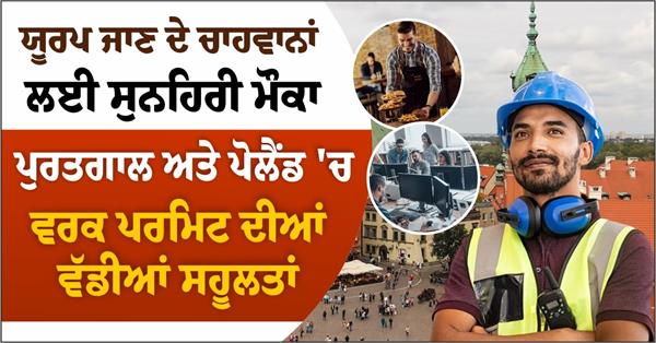 portugal and poland visa