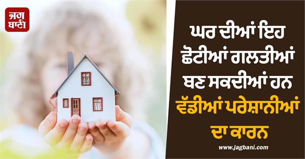 small mistakes at home can lead to big problems