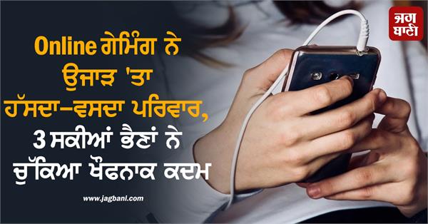 online gaming 3 sisters died