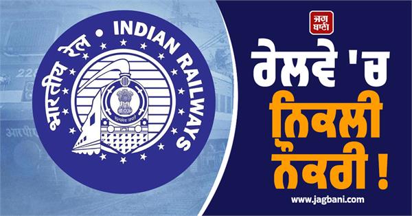 railway  recruitment  candidate  apply  job