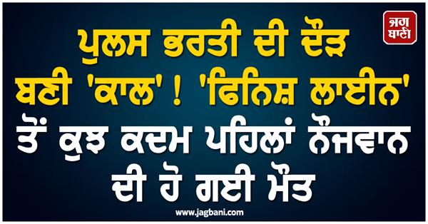 police recruitment race youth dies