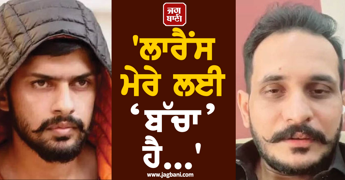 'ਲਾਰੈਂਸ ਮੇਰੇ ਲਈ ‘ਬੱਚਾ’ ਹੈ...' : ਮੌਤ ਦੀਆਂ ਅਫਵਾਹਾਂ ਮਗਰੋਂ ਸਾਹਮਣੇ ਆਇਆ ਪਾਕਿਸਤਾਨੀ ਗੈਂਗਸਟਰ ਸ਼ਹਿਜ਼ਾਦ ਭੱਟੀ