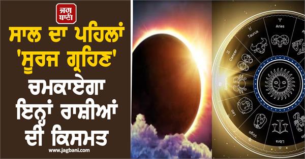 solar eclipse zodiac signs