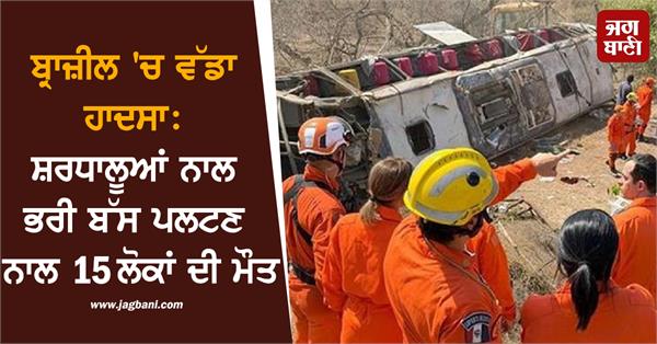 major accident in brazil