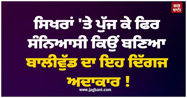 why did this veteran bollywood actor become a monk 