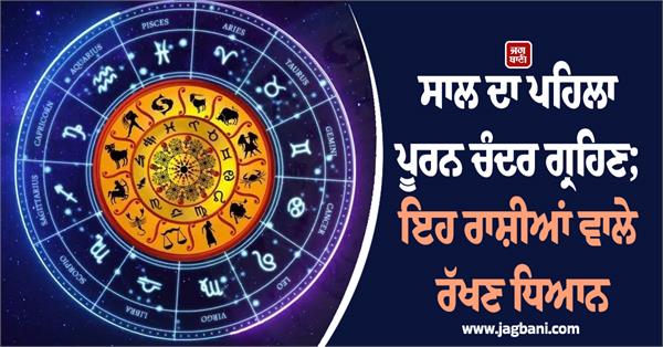 first full lunar eclipse of year