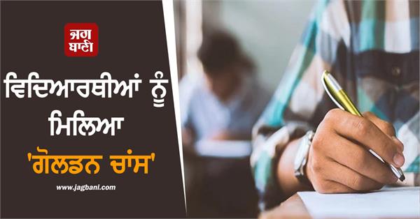 students got a golden chance 