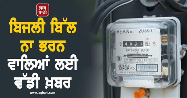 great news for those who don t pay their electricity bills