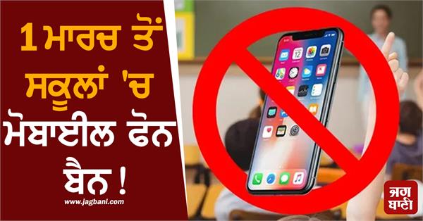 mobile phones banned in schools from march 1