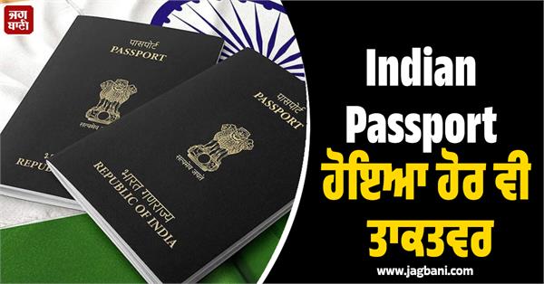indian passport  visa free entry  75th ranking  56 countries