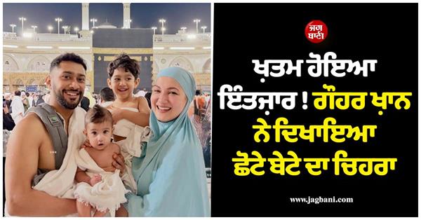 gauahar khan shares first glimpse of younger son