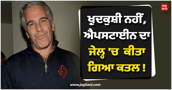 jeffrey epstein case