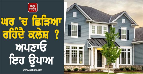 adopt these remedies to deal with conflict at home