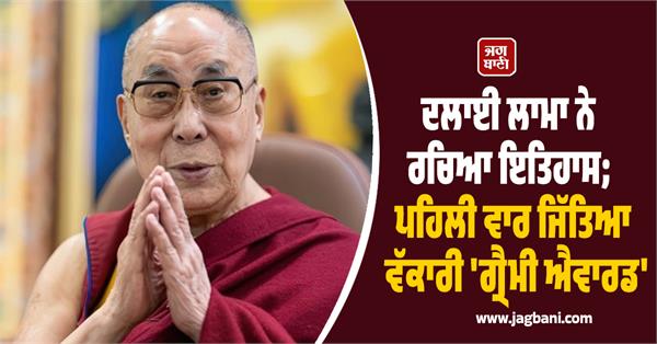 dalai lama wins first ever grammy award