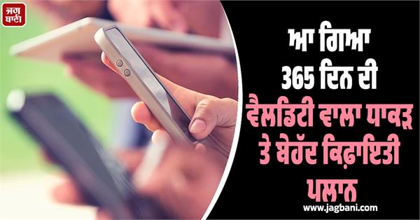 mobile  recharge  cheap plan