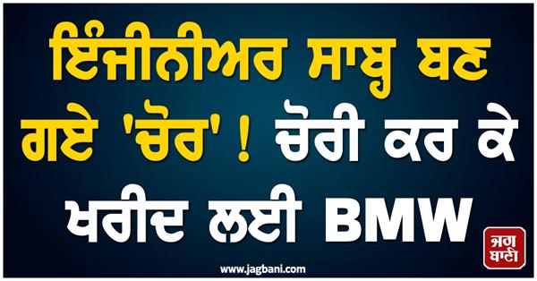 police  engineer  thief  bmw car  gold silver