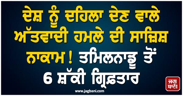 terrorist module 6 arrested isi