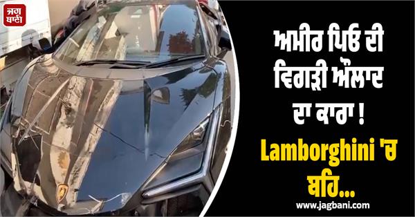 lamborghini incident