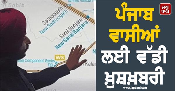 big good news for the people of punjab