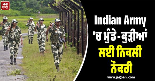 indian army  boys and girls  recruitment  job