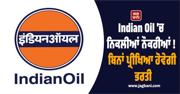 indian oil corporation limited  recruitment  apply  candidates