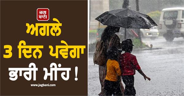 heavy rainfall 3 days