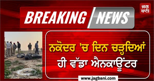 big encounter in nakodar at dawn