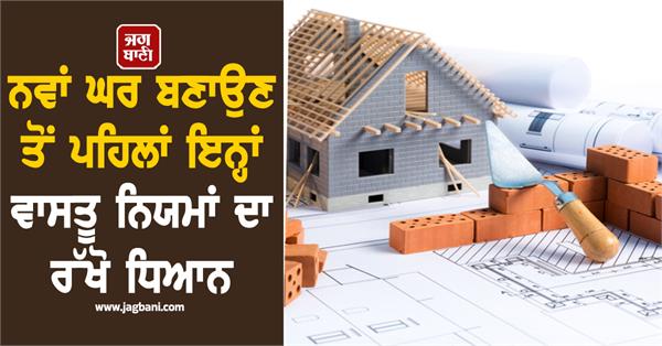 new house keep these things in mind