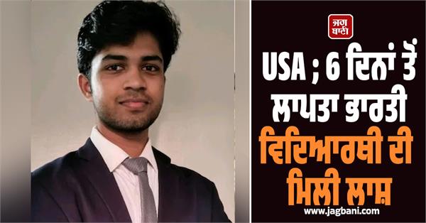 missing indian student in usa