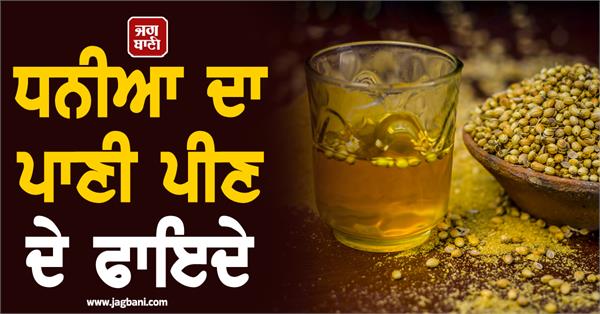 benefits of drinking coriander water