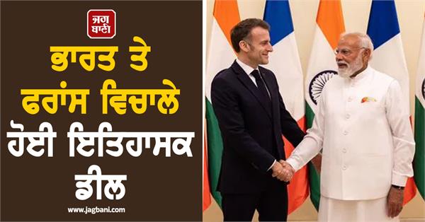 india france deal