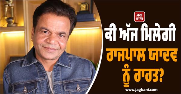 rajpal yadav  s bail plea will be heard today