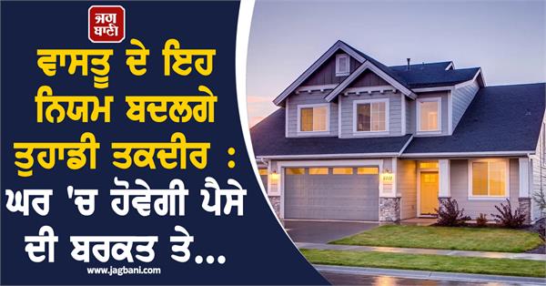these rules of vastu will change your destiny